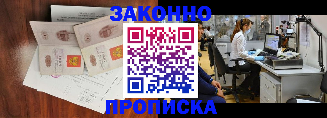 прописка от собственника в Электроуглях
